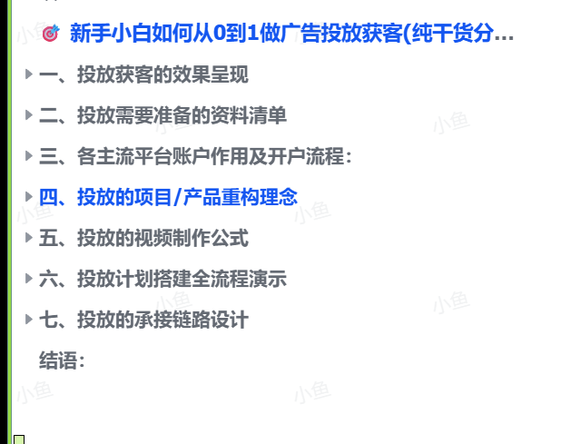 图片[1]-【2025.9.19】新手小白如何从0到1做广告投放获客(纯干货分享)-网创之家