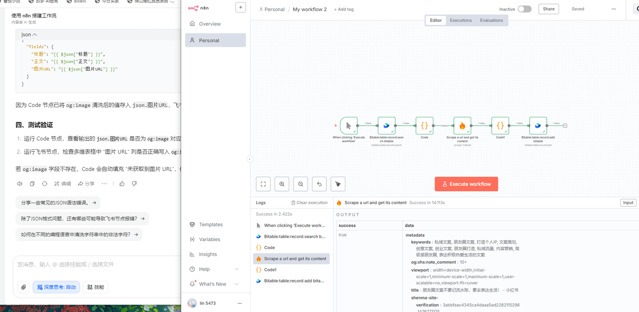 图片[1]-【2025.9.19】Coze一键采集小红书内容到多维表格-网创之家