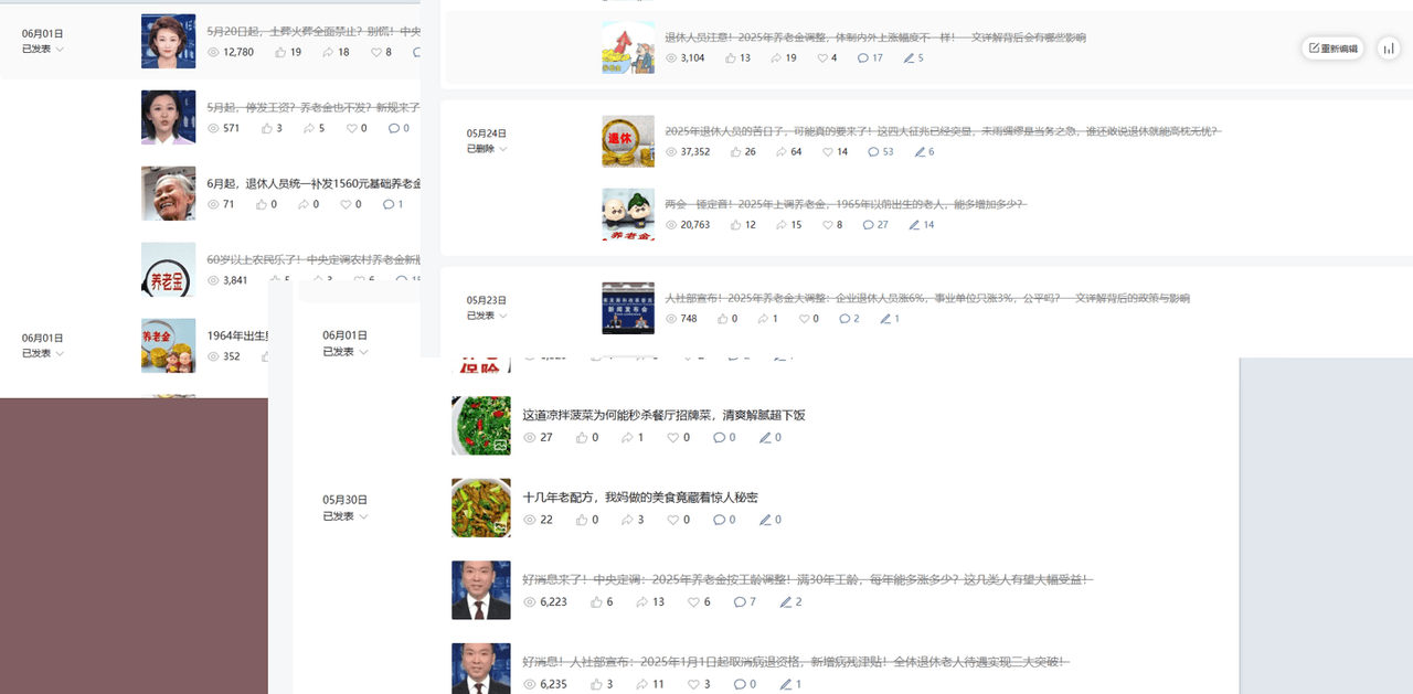 图片[1]-【2025.9.21】公众号流量主民生赛道，小绿书起号转型，万阅读，十万加爆款很多，一次6-8条-网创之家