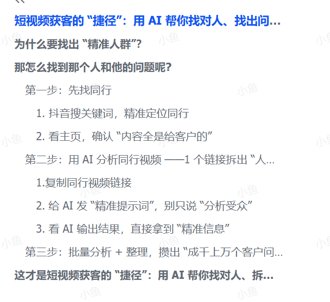 图片[1]-【2025.9.24】短视频获客的 “捷径”：用 AI 帮你找对人、找出问题，你只需要把 “解决方案” 拍出来或者写出来就行。-网创之家