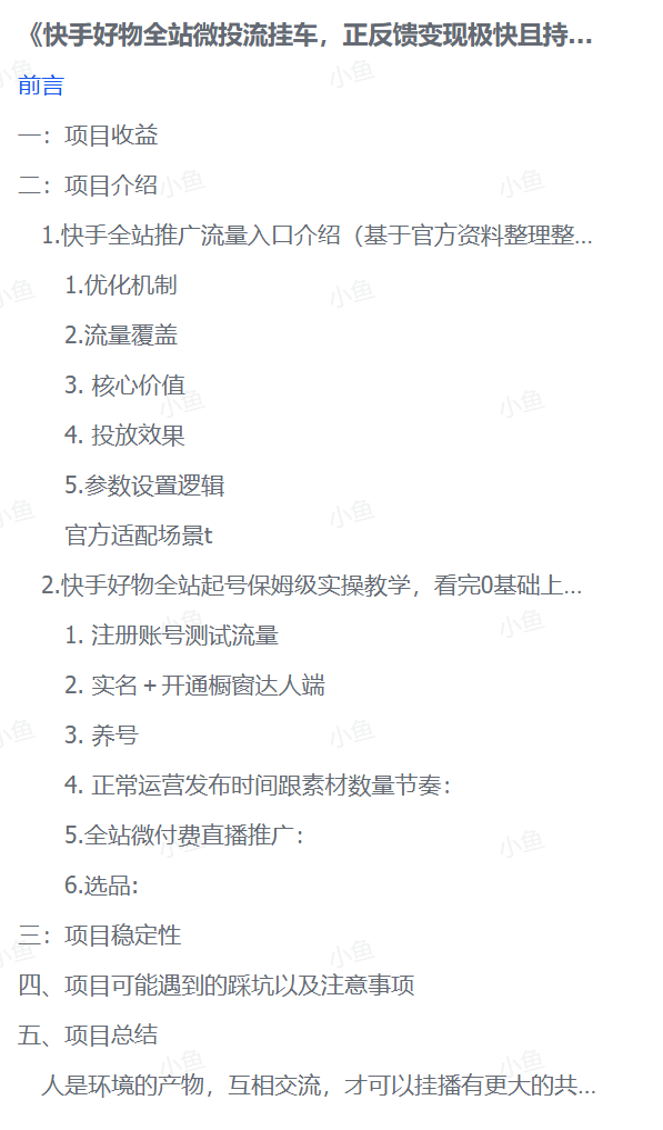 图片[3]-【2025.9.24】《快手好物全站微投流挂车，正反馈变现极快且持久稳定的新流量入口玩法》-网创之家