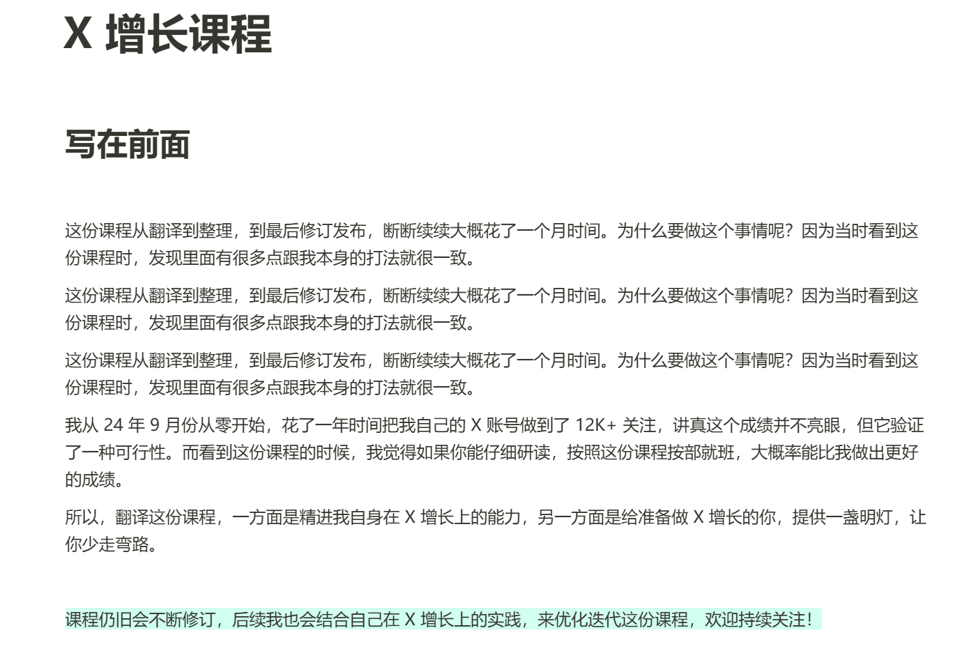图片[1]-【2025.9.25】海外平台X增长课程-网创之家