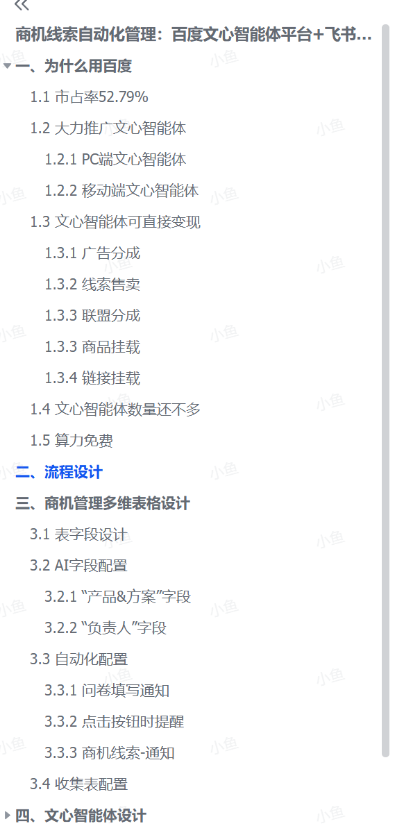 图片[3]-【2025.9.27】商机线索自动化管理：百度文心智能体平台+飞书多维表格-网创之家