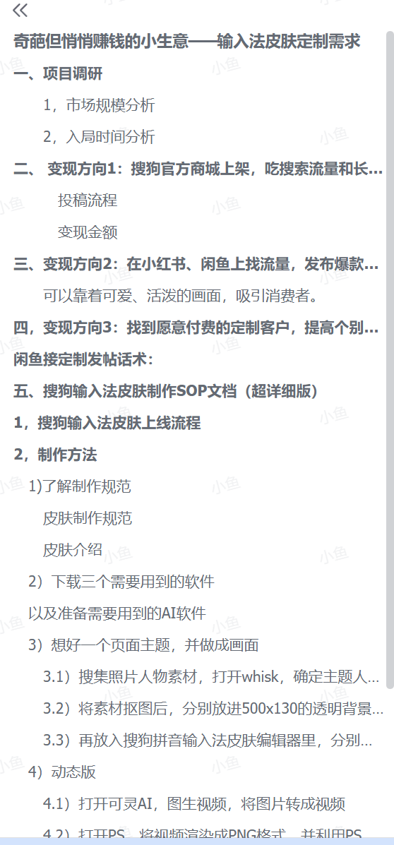 图片[1]-【2025.9.28】奇葩但悄悄赚钱的小生意——输入法皮肤定制需求-网创之家