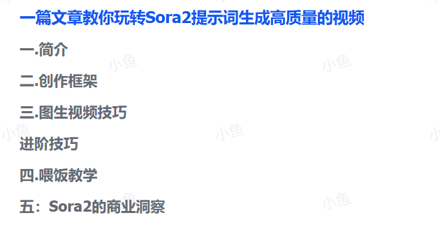 图片[1]-【2025.10.11】一篇文章教你玩转Sora2提示词生成高质量的视频-网创之家