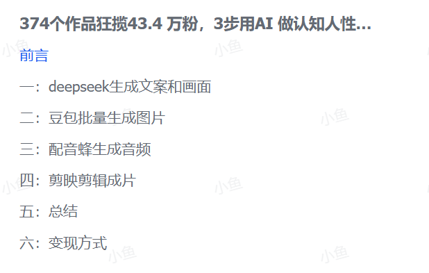 图片[2]-【2025.10.13】靠374条视频涨粉43.4w！揭秘AI制作认知人性书单爆款的三步公式-网创之家