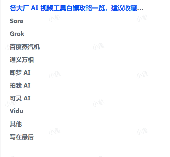 图片[1]-【2025.10.13】各大厂 AI 视频工具白嫖攻略一览，建议收藏保留-网创之家