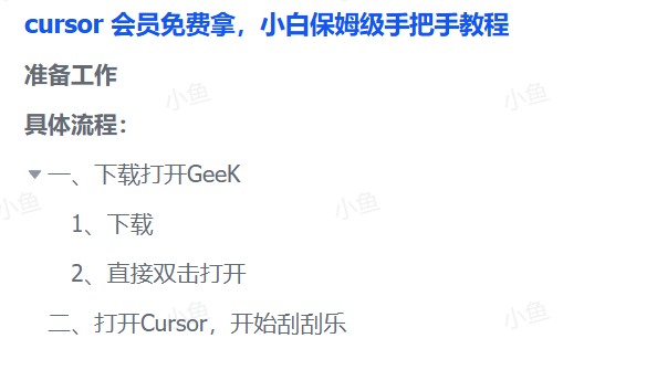 图片[1]-【2025.10.14】cursor 会员免费拿，小白保姆级手把手教程-网创之家