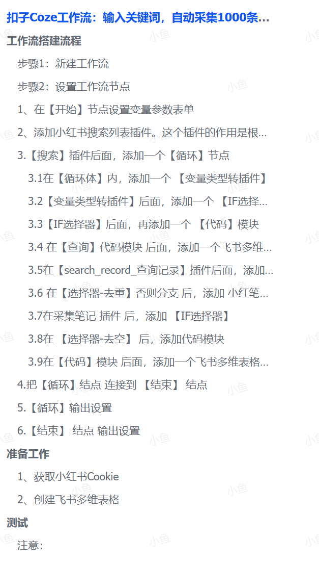 图片[2]-【2025.10.15】扣子Coze工作流：输入关键词，自动采集1000条小红书爆款笔记（附实操演示）-网创之家