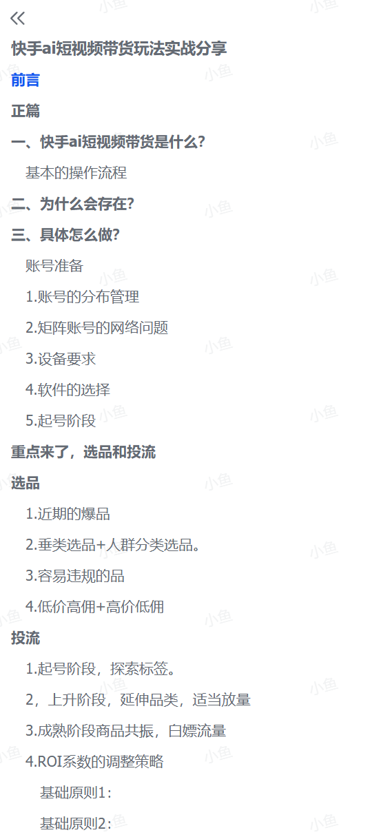 图片[2]-【2025.10.15】快手ai短视频带货玩法实战分享-网创之家