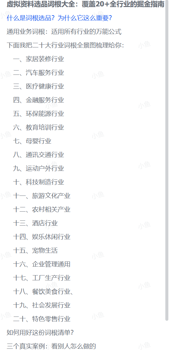 图片[2]-【2025.10.16】虚拟资料选品词根大全：覆盖20+全行业的掘金指南-网创之家