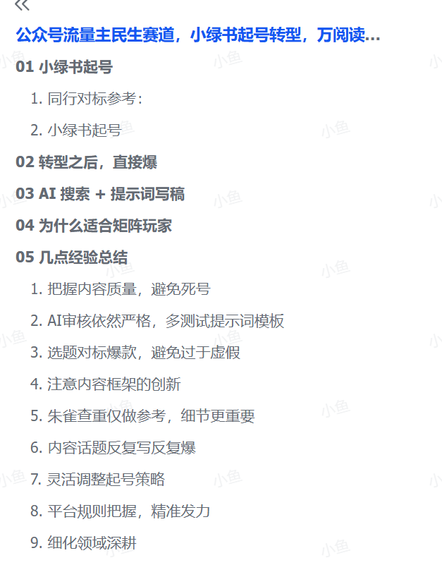 图片[3]-【2025.10.19】公众号流量主民生赛道，小绿书起号转型，万阅读，十万加爆款很多，一次6-8条-网创之家