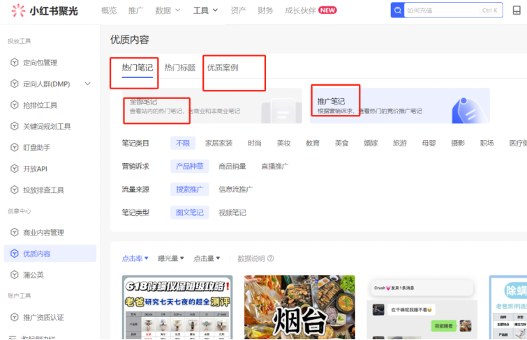 图片[2]-【2025.12.06】如何通过小红书平台查看大盘优质素材＋同行数据-网创之家
