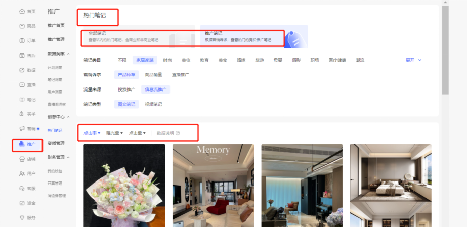 图片[5]-【2025.12.06】如何通过小红书平台查看大盘优质素材＋同行数据-网创之家