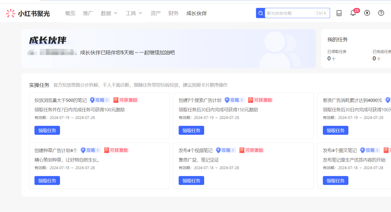 图片[8]-【2025.12.06】如何通过小红书平台查看大盘优质素材＋同行数据-网创之家